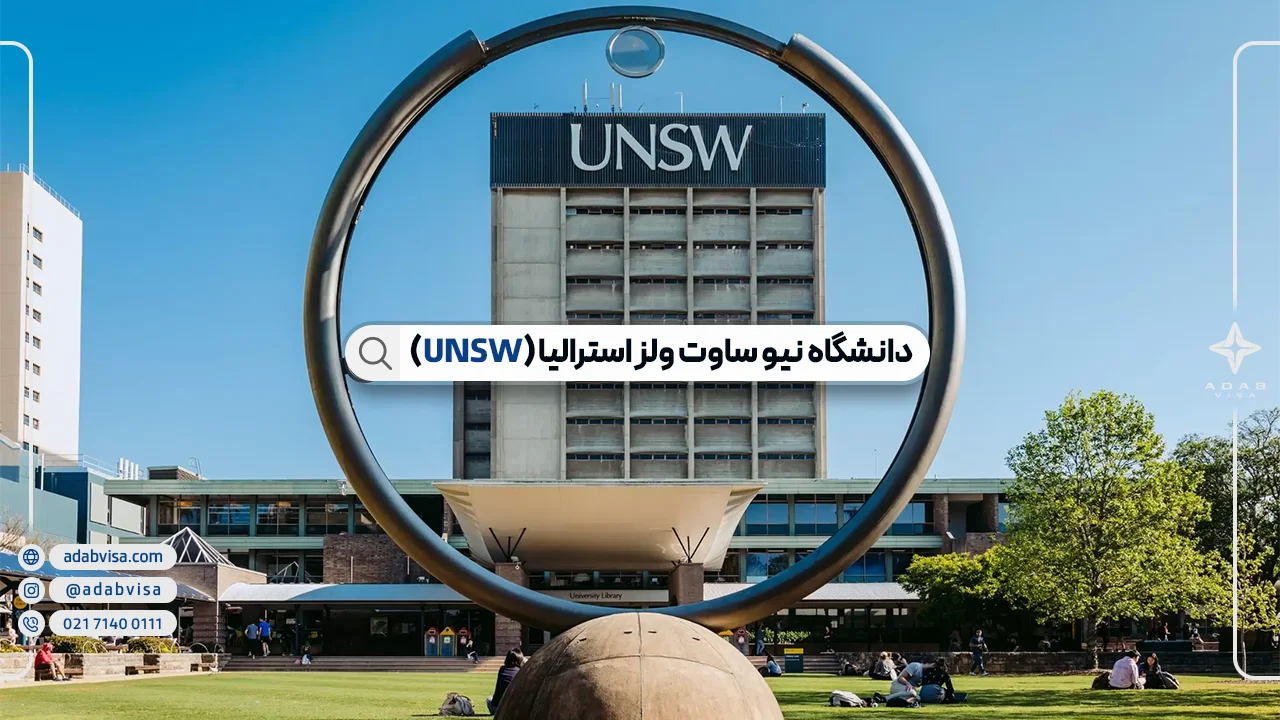 دانشگاه نیو ساوت ولز استرالیا | New South Wales