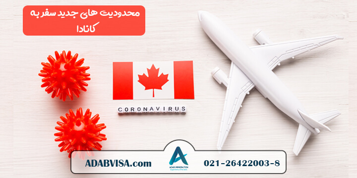 محدودیت‌های جدید سفر به کانادا