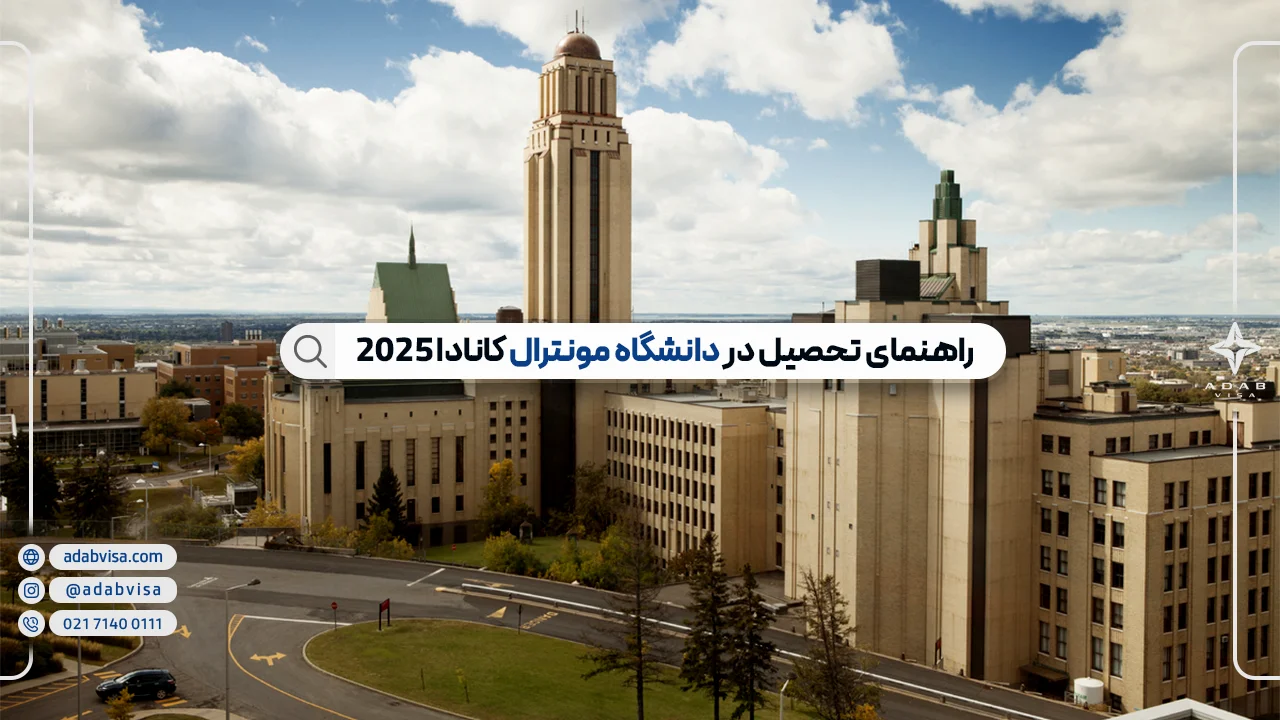 راهنمای جامع تحصیل در دانشگاه مونترال کانادا | ادب ویزا