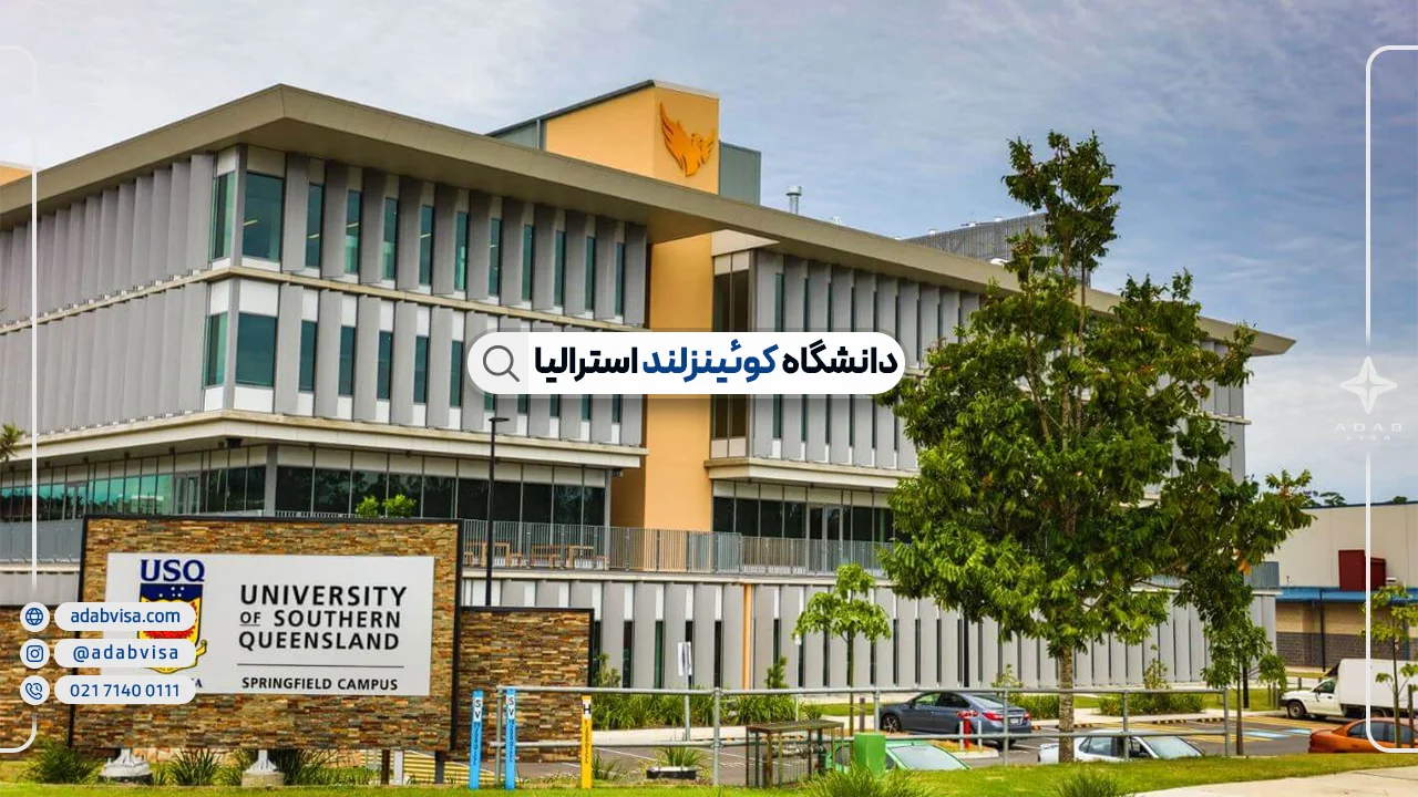 دانشگاه کوئینزلند استرالیا | اپلای تحصیلی دانشگاه UQ در 2025