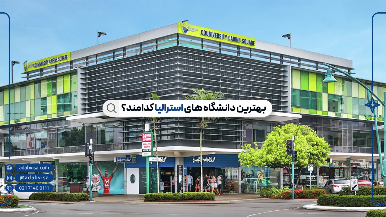 بهترین دانشگاه های استرالیا | 9 دانشگاه برتر استرالیا 2025