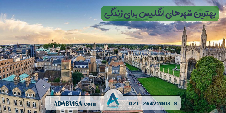 بهترین شهرهای انگلستان برای زندگی