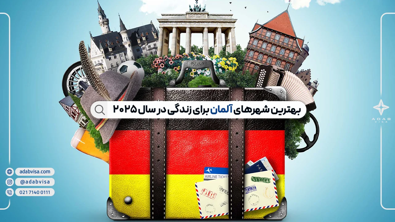 بهترین شهرهای آلمان برای زندگی، تحصیل و کار