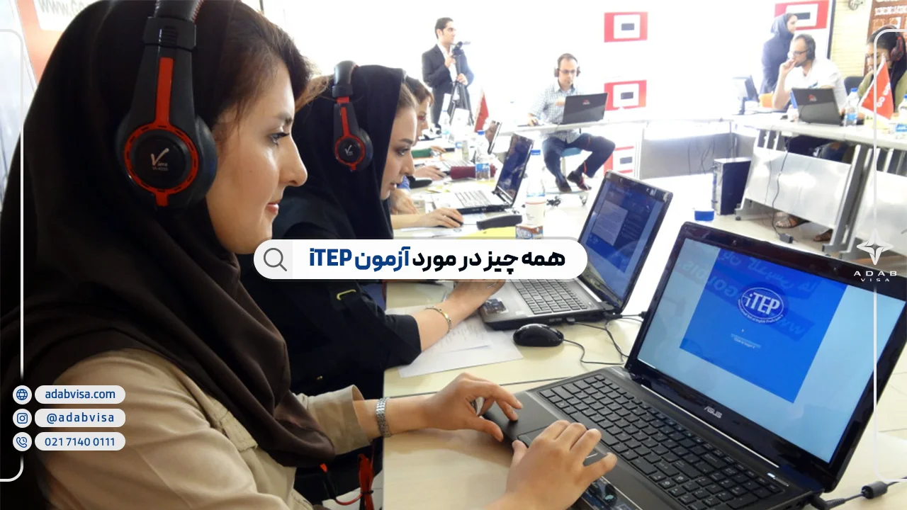 آزمون iTEP چیست؟ | ثبت نام و بهترین منابع آزمون آی تپ