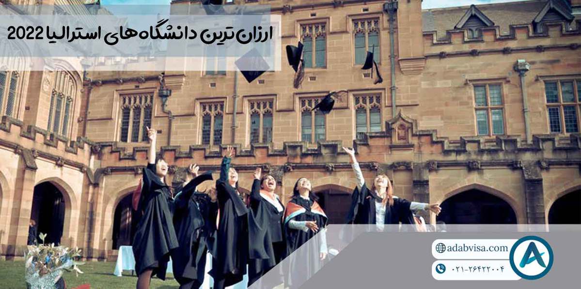 ارزان‌ترین دانشگاه‌های استرالیا 2023