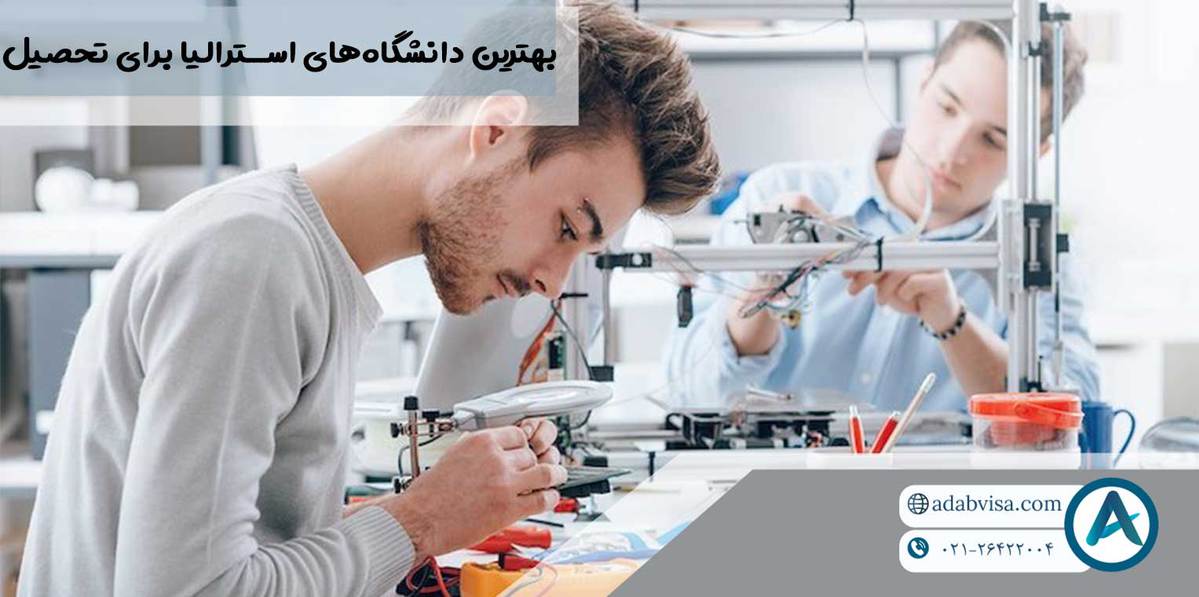 بهترین دانشگاه‌های استرالیا برای تحصیل رشته مهندسی 2024