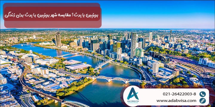 بریزبن یا پرث؟ مقایسه شهر بریزبن با پرث برای زندگی 2023