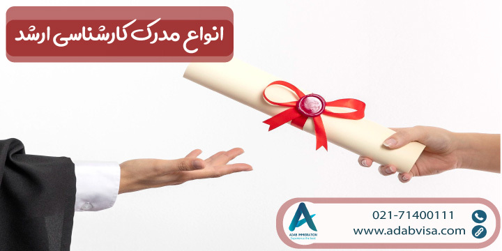 معرفی انواع مدرک کارشناسی ارشد