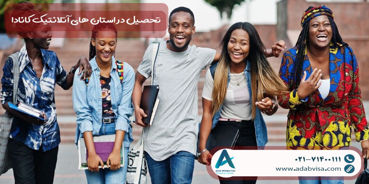 تحصیل در استان های آتلانتیک کانادا؛ معایب و مزایا