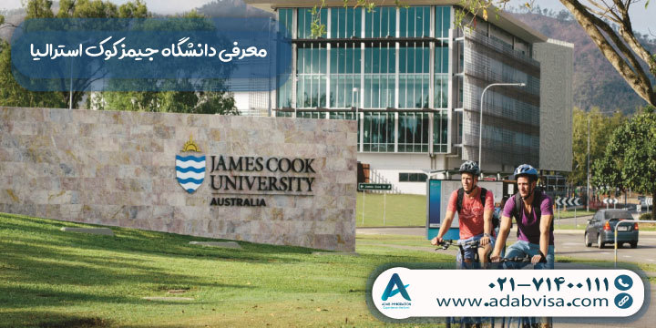 معرفی دانشگاه جیمز کوک استرالیا