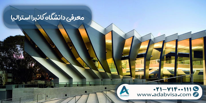 معرفی دانشگاه کانبرا استرالیا