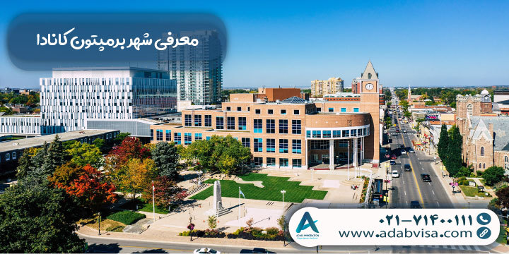 معرفی شهر برمپتون کانادا