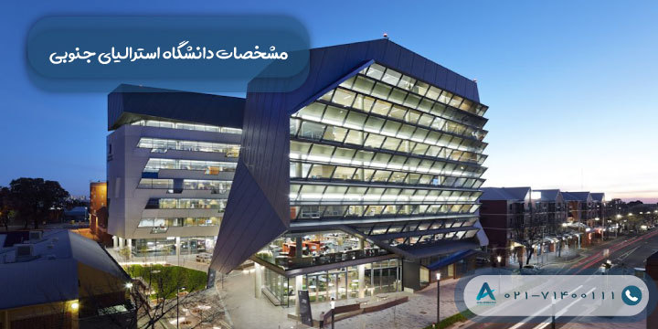 معرفی دانشگاه استرالیای جنوبی