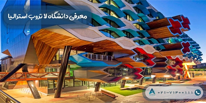 معرفی دانشگاه لا تروب استرالیا