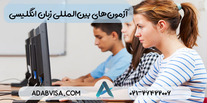 آزمون‌های زبان انگلیسی | بهترین آزمون برای مهاجرت و تحصیل در 2025