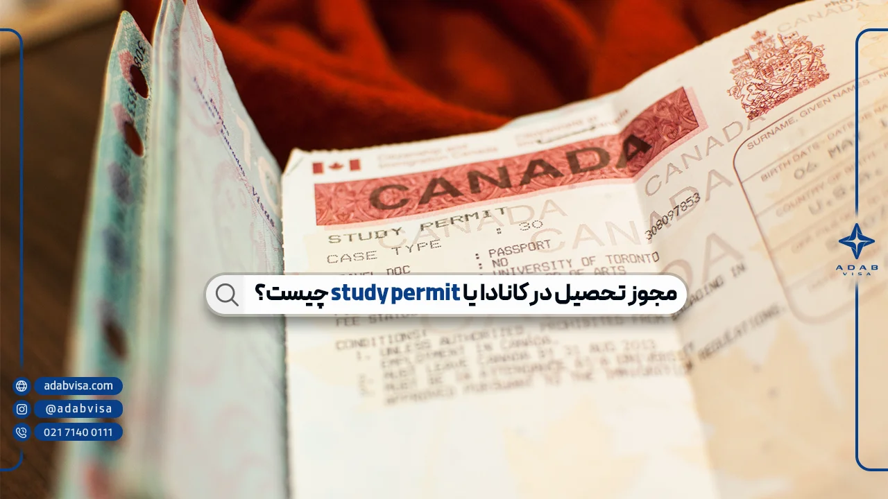 مهاجرت تحصیلی با استادی پرمیت کانادا با ادب ویزا