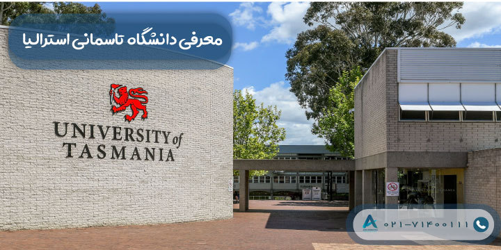 معرفی دانشگاه تاسمانیا استرالیا