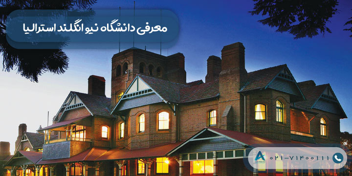 معرفی دانشگاه نیو انگلند استرالیا