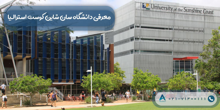 معرفی دانشگاه سان شاین کوست استرالیا