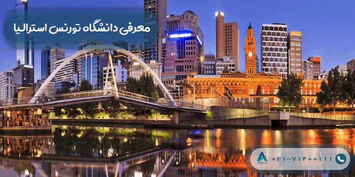 معرفی دانشگاه تورنس استرالیا