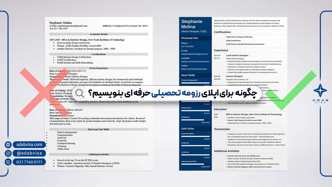 رزومه تحصیلی چیست؟ + نمونه رزومه تحصیلی (CV) اپلای