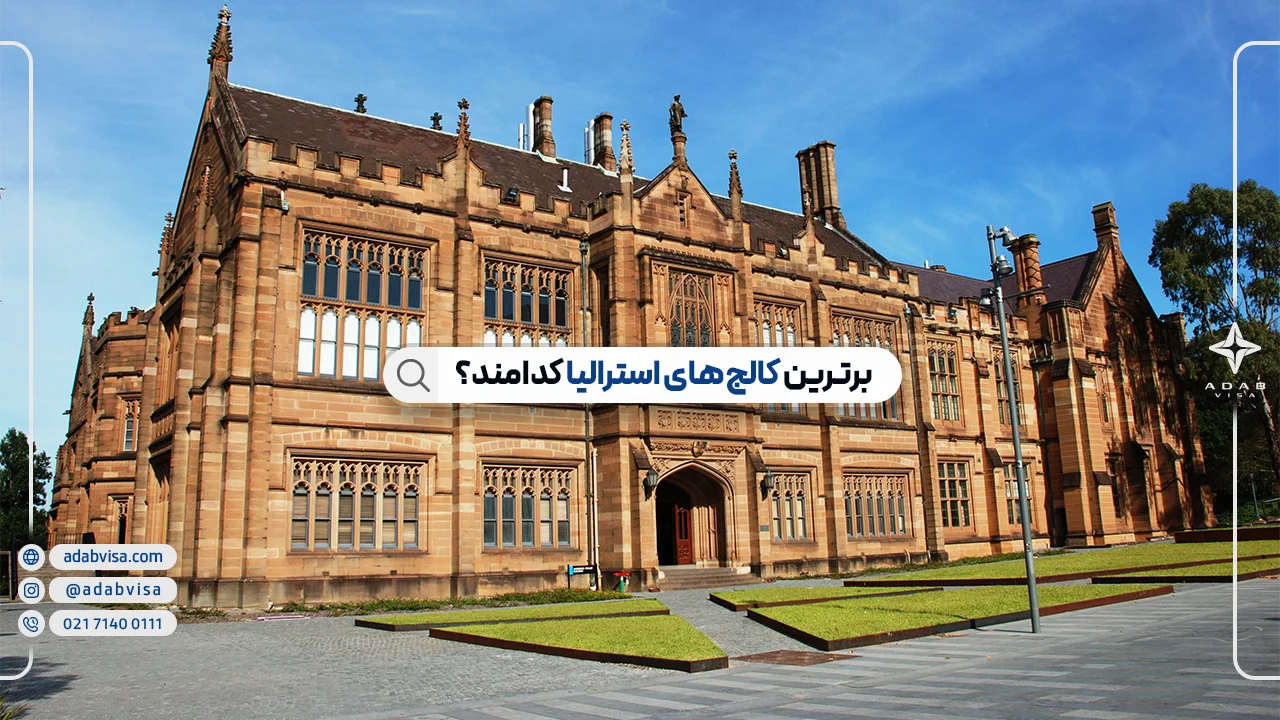 10 کالج برتر استرالیا در سال 2024