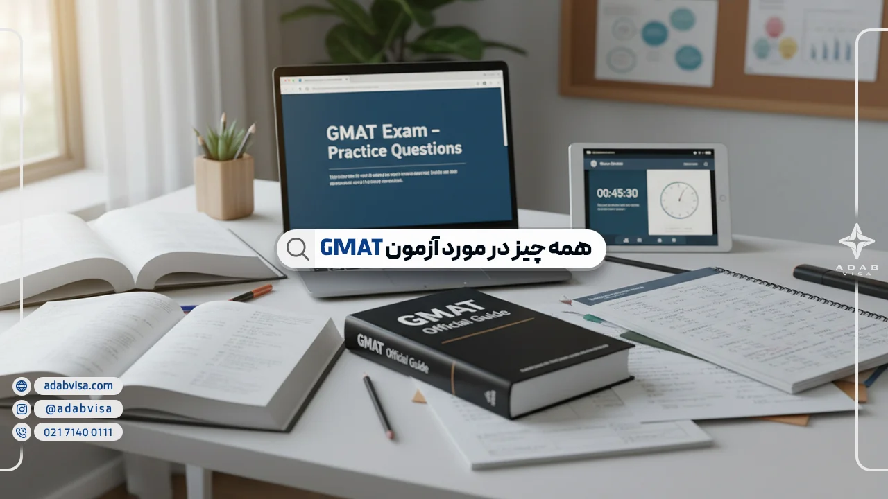 آزمون GMAT + نمونه سوالات آزمون GMAT