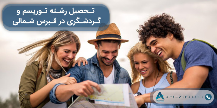 تحصیل رشته توریسم و گردشگری در قبرس شمالی