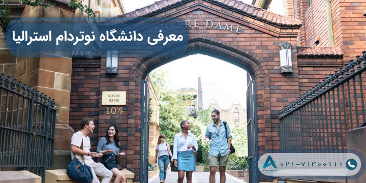 معرفی دانشگاه نوتردام استرالیا