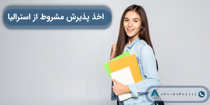 اخذ پذیرش مشروط از استرالیا