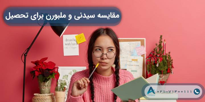 مقایسه سیدنی و ملبورن برای تحصیل