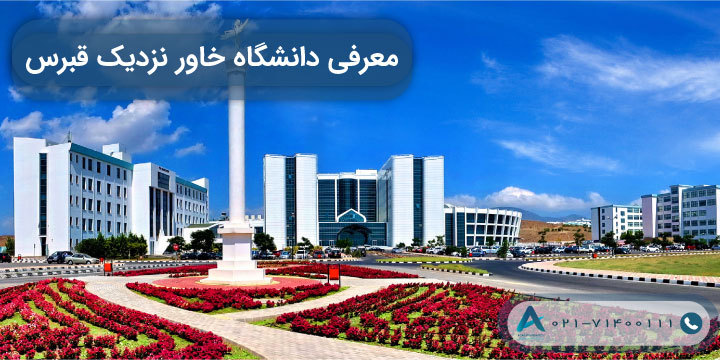 معرفی دانشگاه خاور نزدیک قبرس