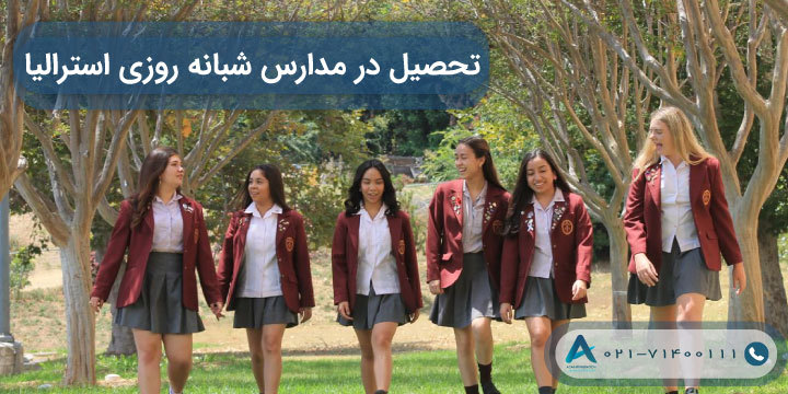 تحصیل در مدارس شبانه روزی استرالیا