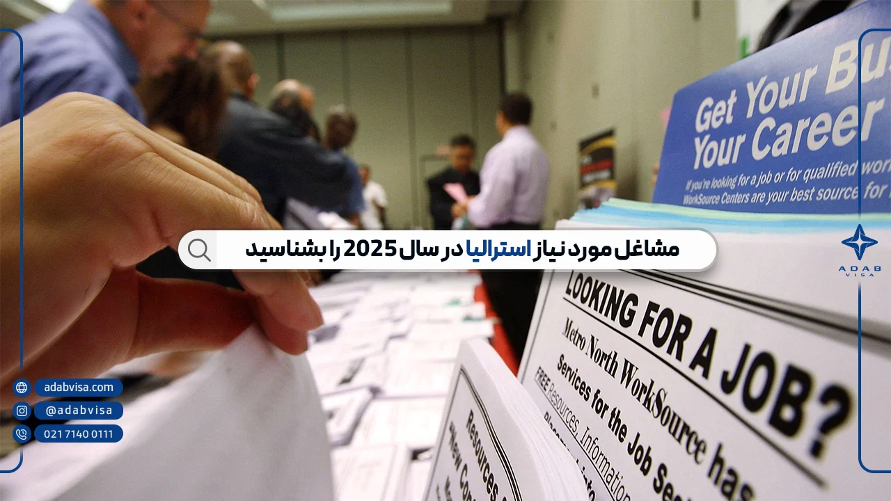 مشاغل مورد نیاز در استرالیا | پردرآمدترین مشاغل استرالیا 2025