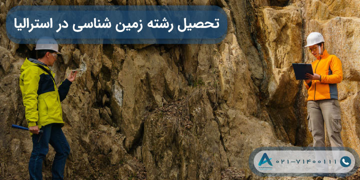 تحصیل رشته زمین شناسی در استرالیا 2023