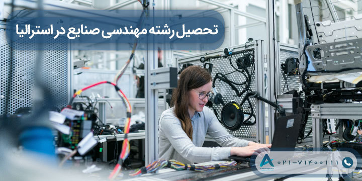 تحصیل رشته مهندسی صنایع در استرالیا