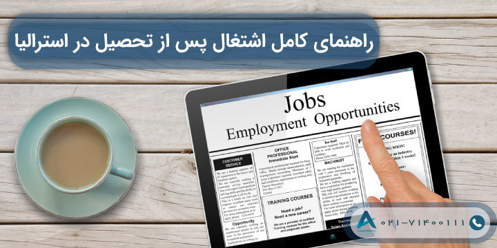 ویزای کار پس از تحصیل در استرالیا