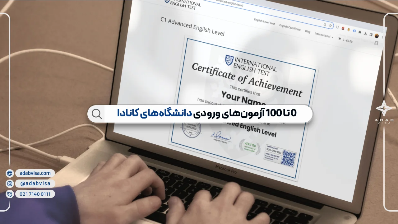 آزمون‌های ورودی دانشگاه‌های کانادا برای سال ۲۰۲۵