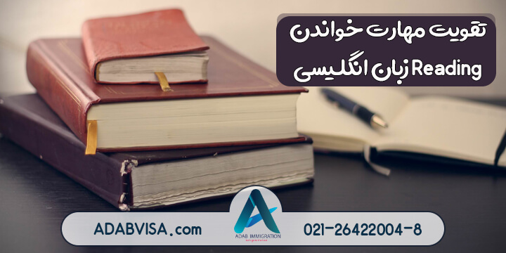 8 روش تقویت مهارت خواندن Reading در خانه
