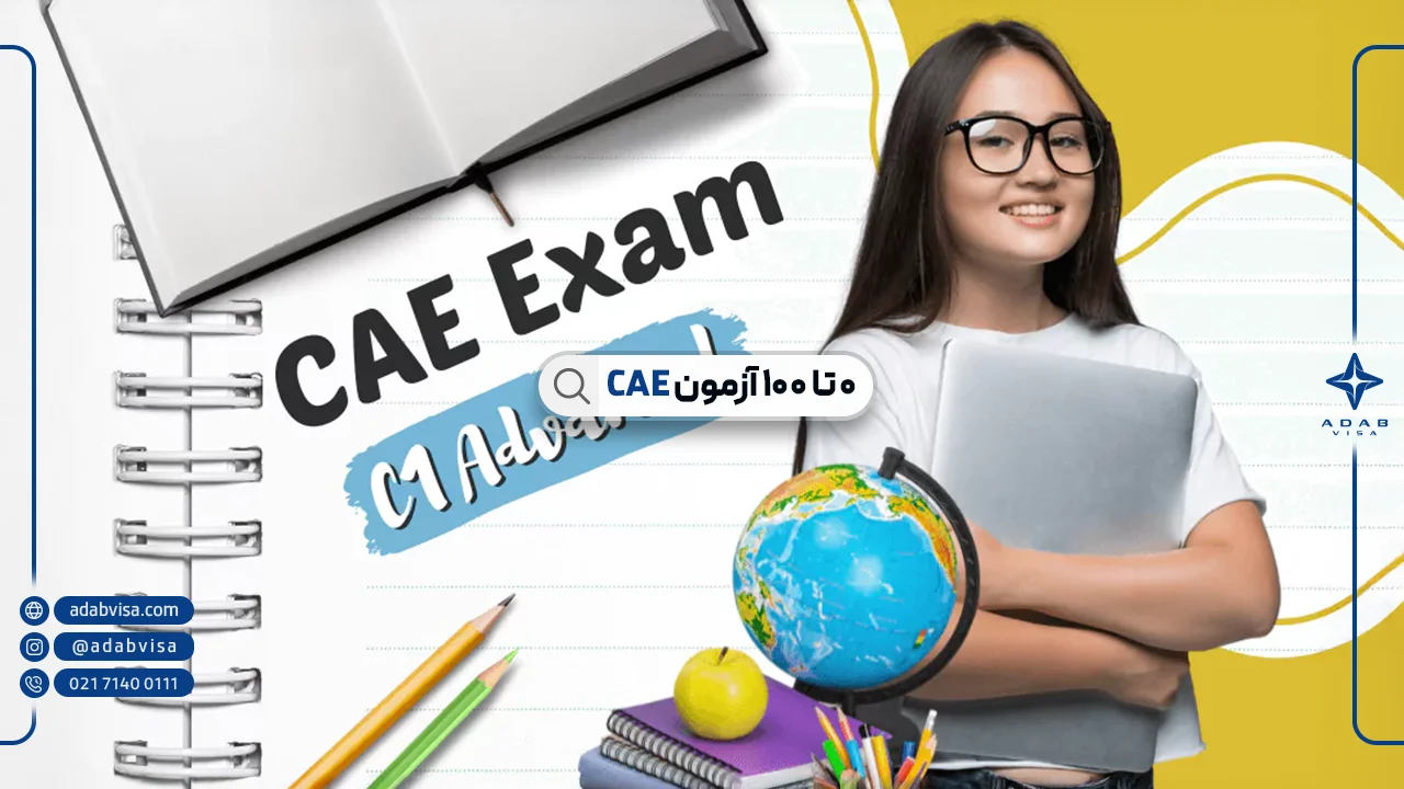 آزمون CAE چیست؟ | منابع آزمون CAE