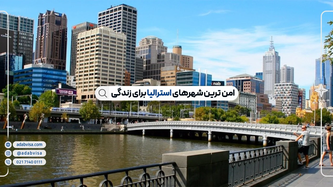 امن ترین شهرهای استرالیا برای زندگی | 10 شهر امن استرالیا