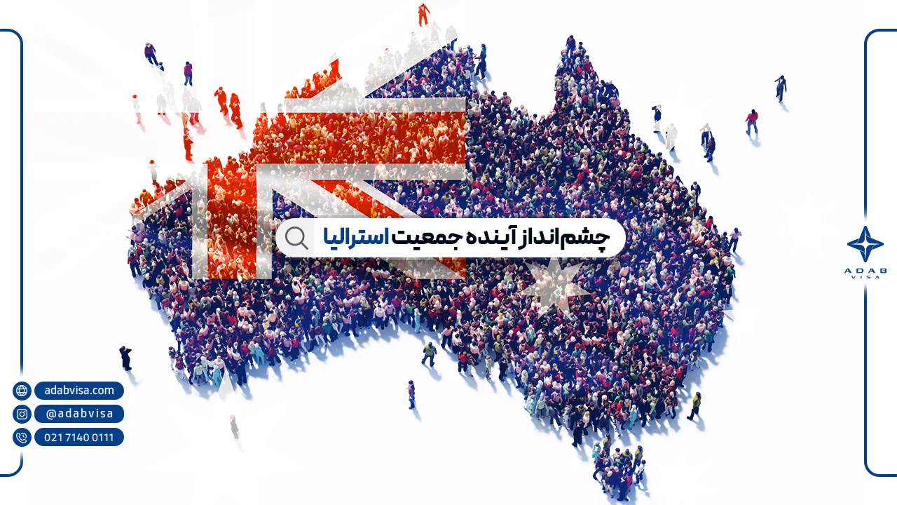 آمار و ارقام جالب درباره جمعیت استرالیا که نمی‌دانید | ادب ویزا