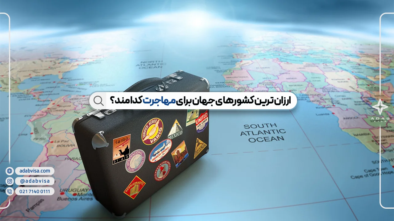 معرفی 10 مورد از ارزان ترین کشورها برای مهاجرت