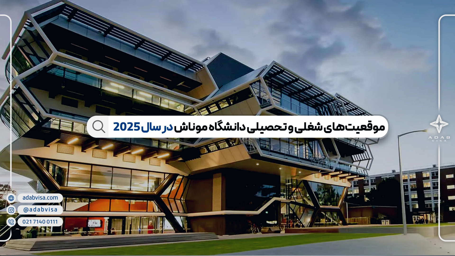موقعیتهای شغلی و تحصیلی دانشگاه موناش در سال 2025