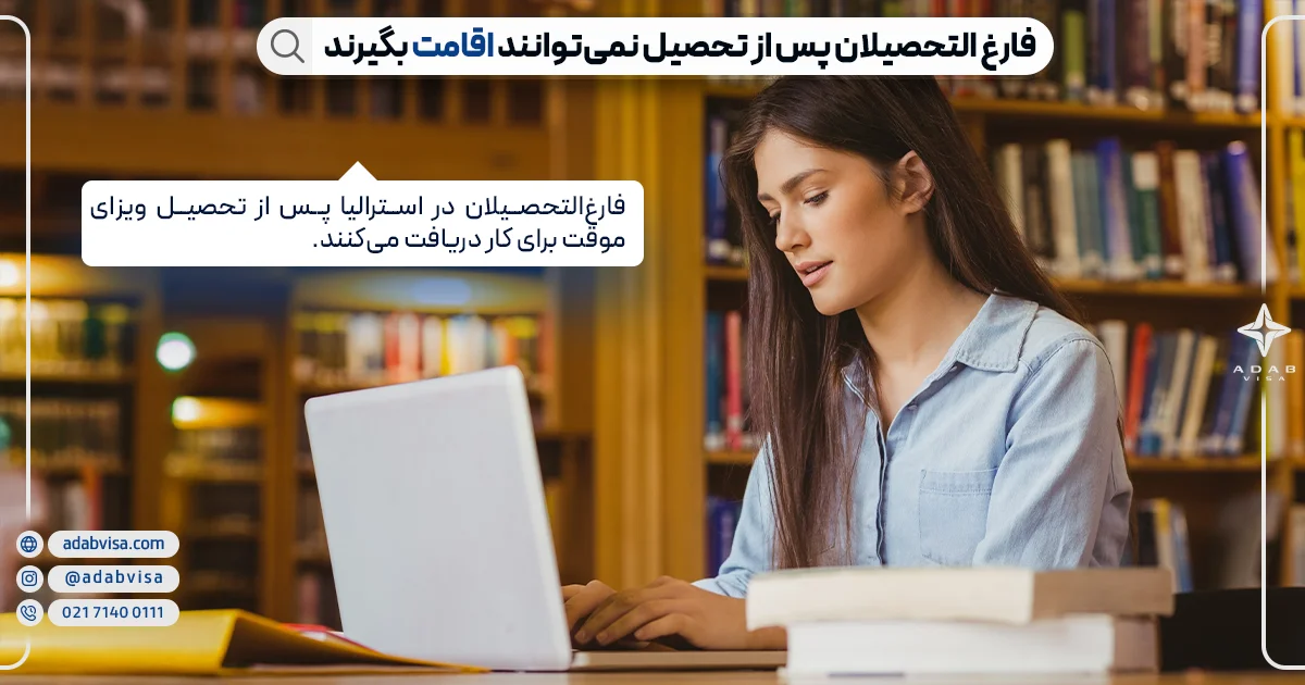 اشتباهات رایج در مورد تحصیل در استرالیا | ادب ویزا