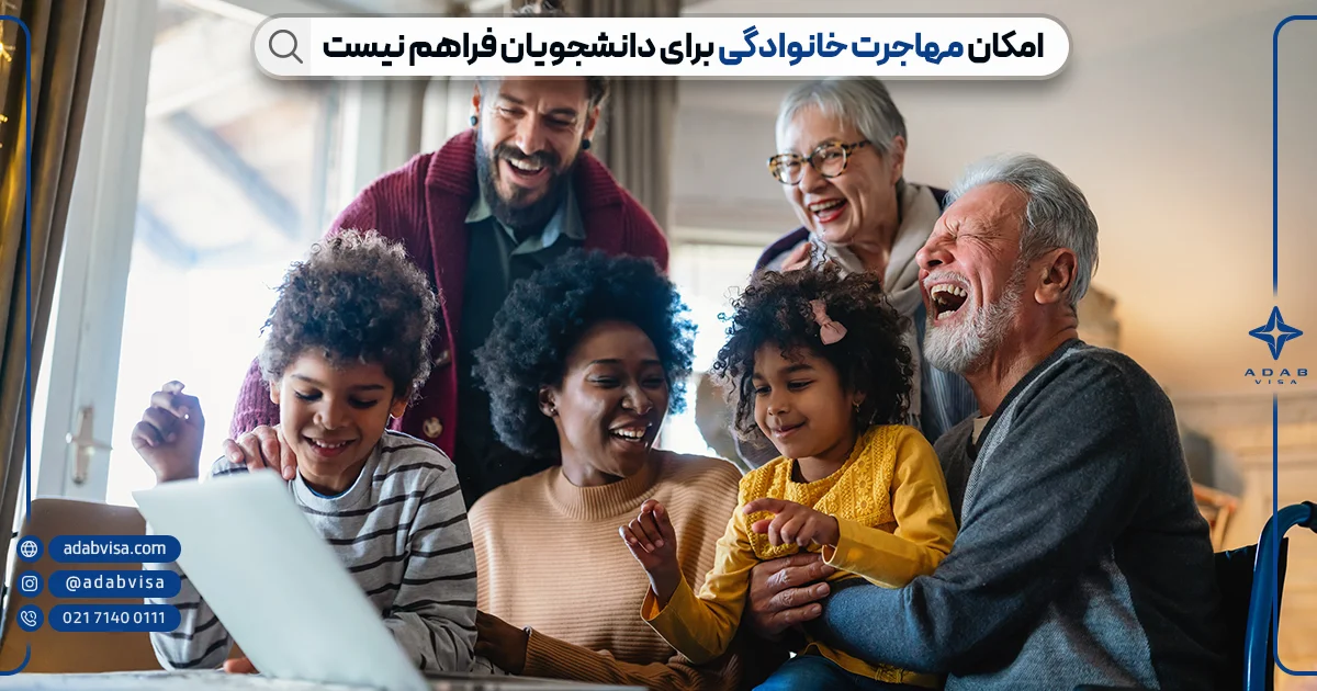 امکان مهاجرت خانوادگی به کانادا وجود ندارد | ادب ویزا