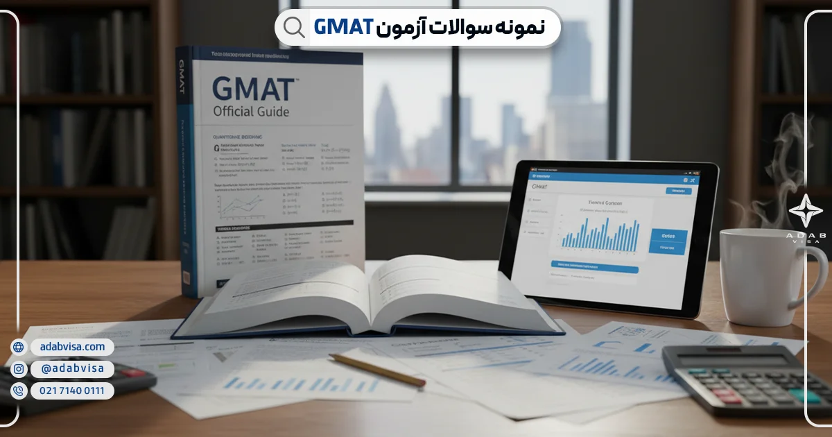 نمونه سوالات آزمون gmat | ادب ویزا