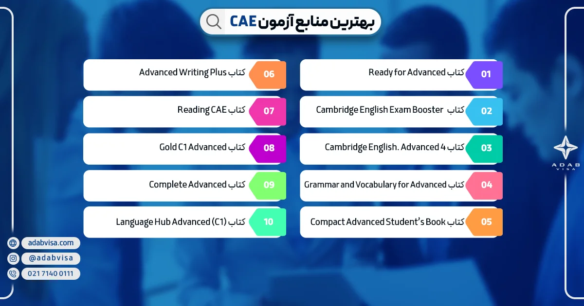 بهترین منابع آزمون CAE | ادب ویزا